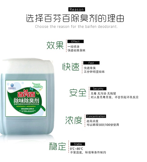 垃圾除臭剂 污泥除臭剂 喷淋塔除臭剂