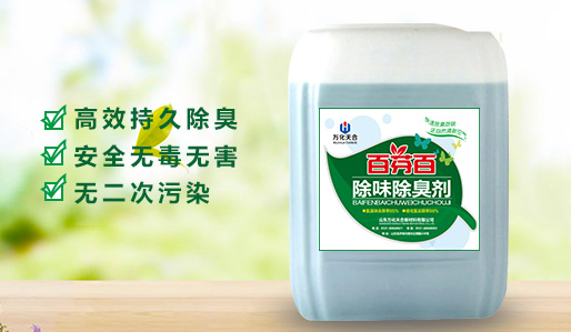 造纸厂污水除臭剂