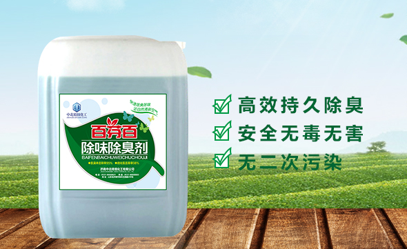 除臭剂