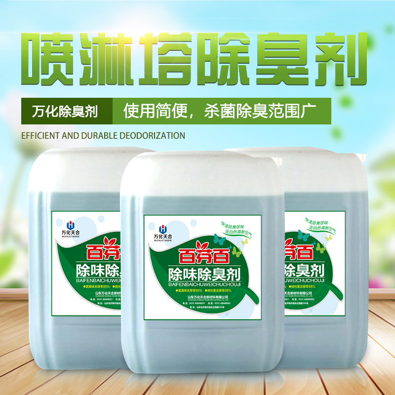 喷淋塔除味剂 